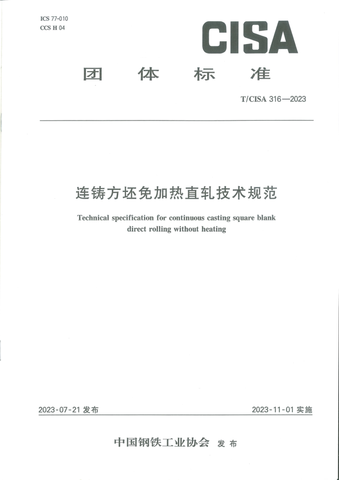 T/CISA 316-2023 ֱ淶