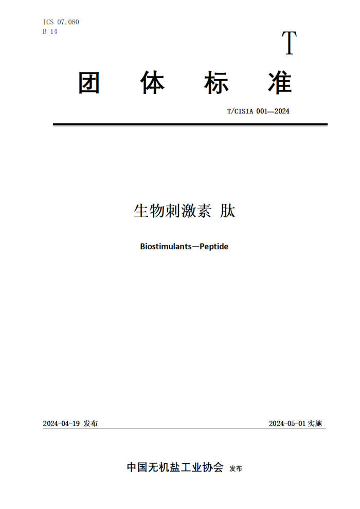 T/CISIA 001-2024 ̼ 