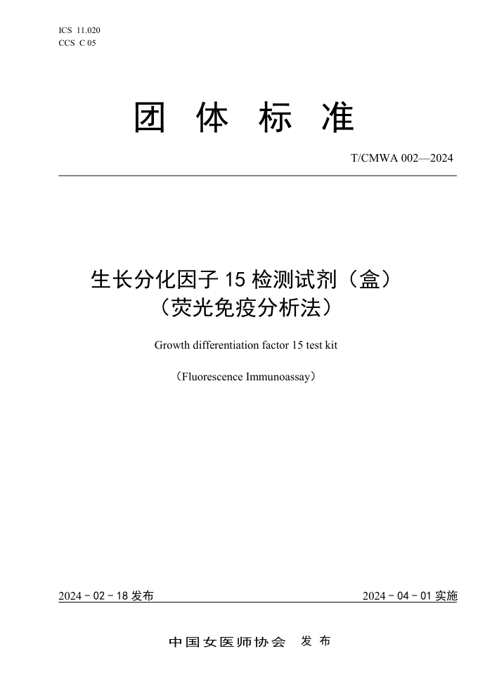 T/CMWA 002-2024 ֻ15 ԼУӫ߷