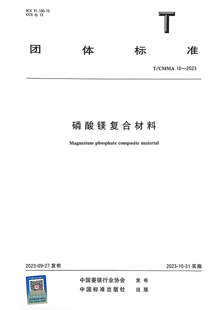 T/CMMA 10-2023 þϲ