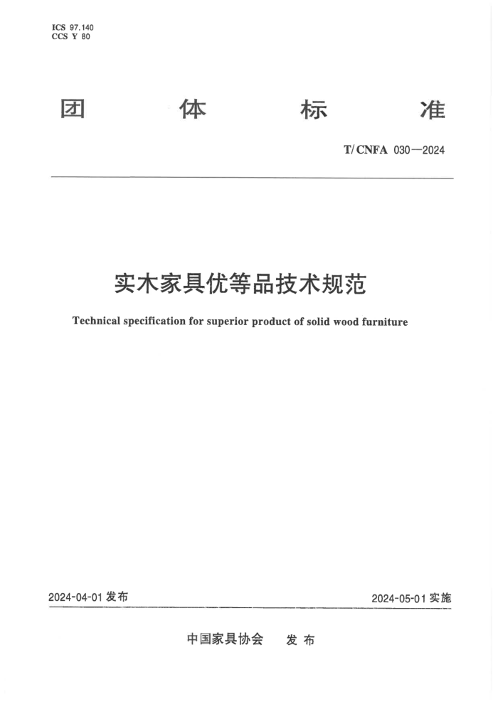 T/CNFA 030-2024 ʵľҾŵƷ淶