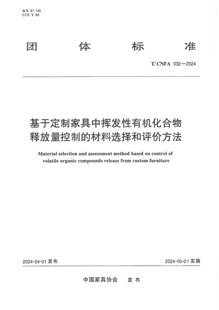 T/CNFA 032-2024 ڶƼҾлӷлͷƵĲѡ۷