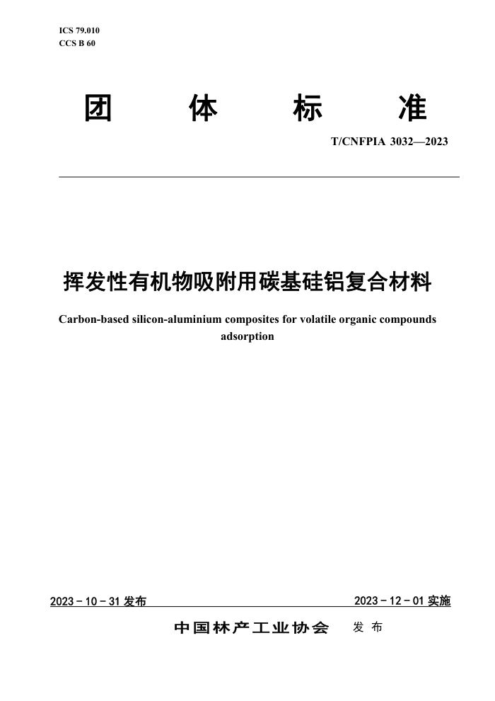 T/CNFPIA 3032-2023 ӷл̼ϲ