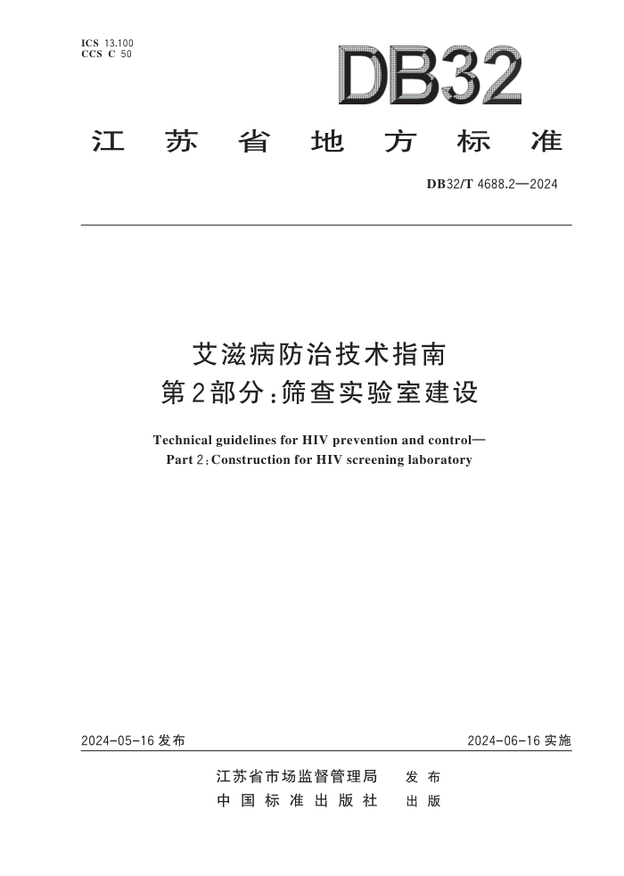 DB32/T 4688.2-2024 ̲μָ 2֣ɸʵҽ