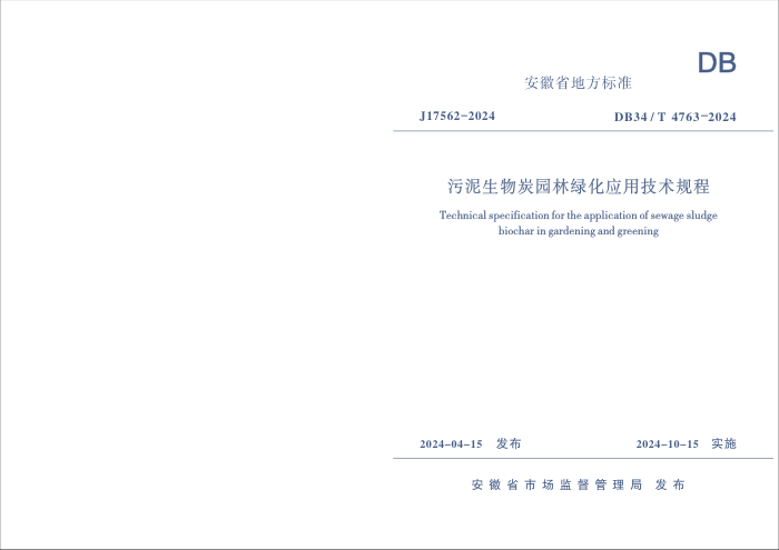 DB34/T 4763-2024 ̿԰̻Ӧü