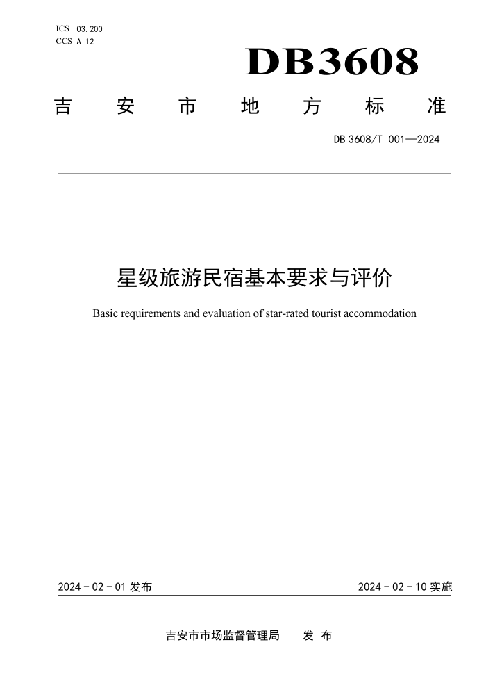 DB3608/T 001-2024 Ǽ޻Ҫ