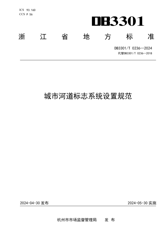 DB3301/T 0236-2024 кӵ־ϵͳù淶
