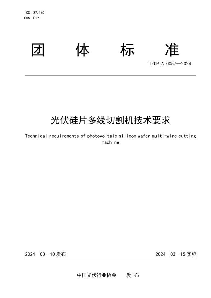 T/CPIA 0057-2024 ƬиҪ