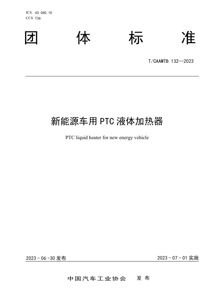 T/CAAMTB 132-2023 ԴPTC Һ