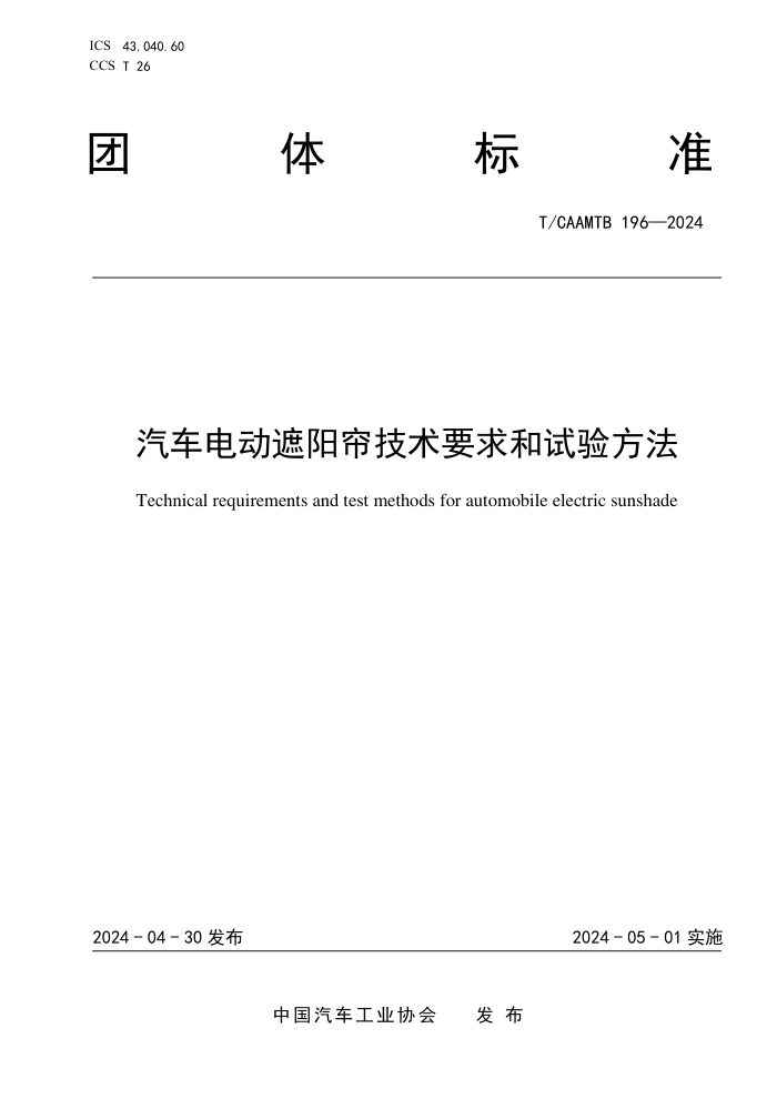 T/CAAMTB 196-2024 綯Ҫ鷽