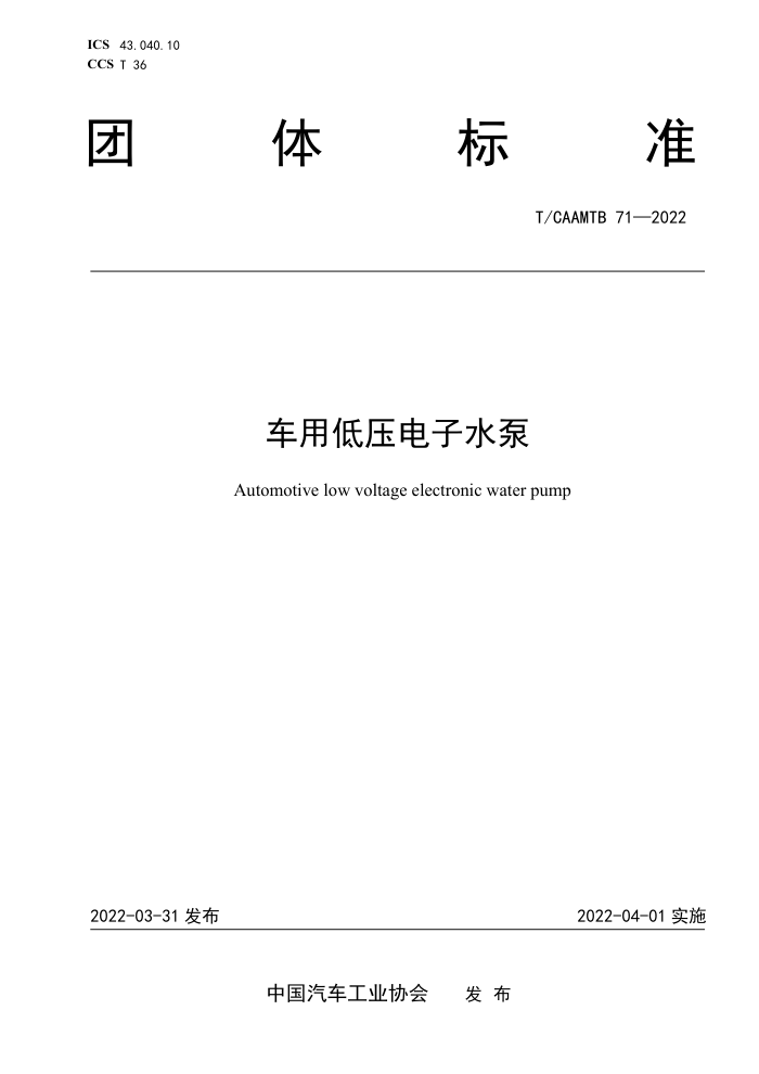 T/CAAMTB 71-2022 õѹˮ