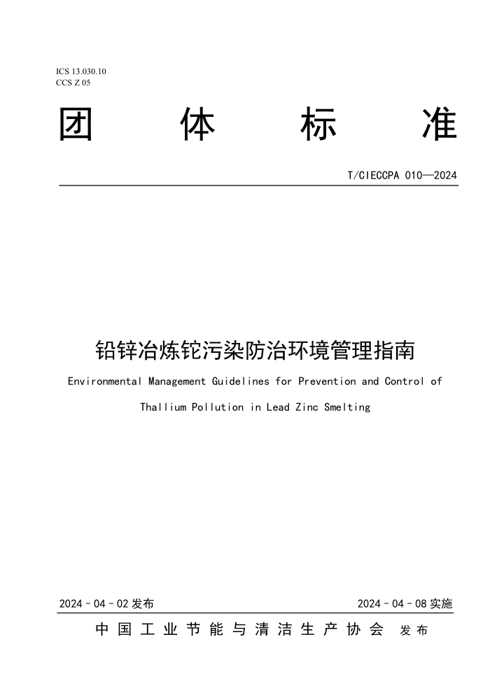 T/CIECCPA 010-2024 ǦпұȾλָ