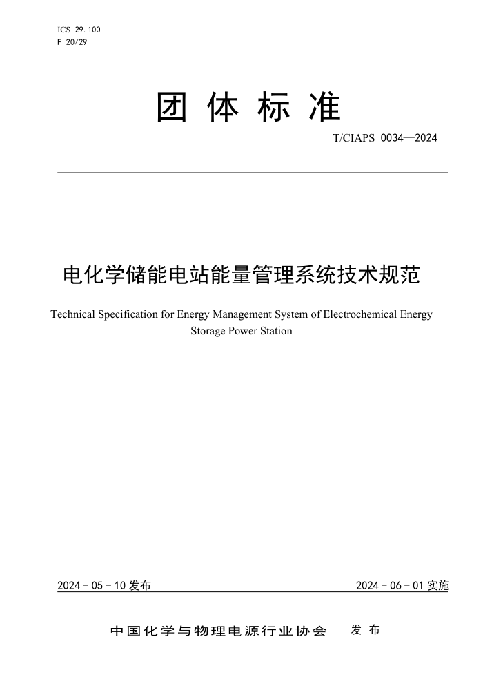 T/CIAPS 0034-2024 绯ѧܵվϵͳ淶