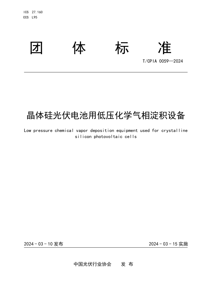 T/CPIA 0059-2024 õѹѧ豸