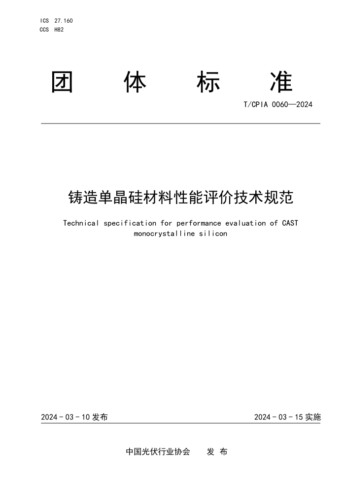 T/CPIA 0060-2024 쵥ۼ淶
