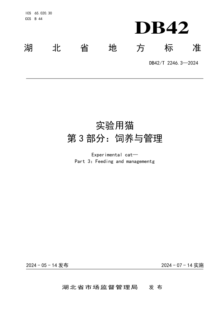 DB42/T 2246.3-2024 ʵè 3֣