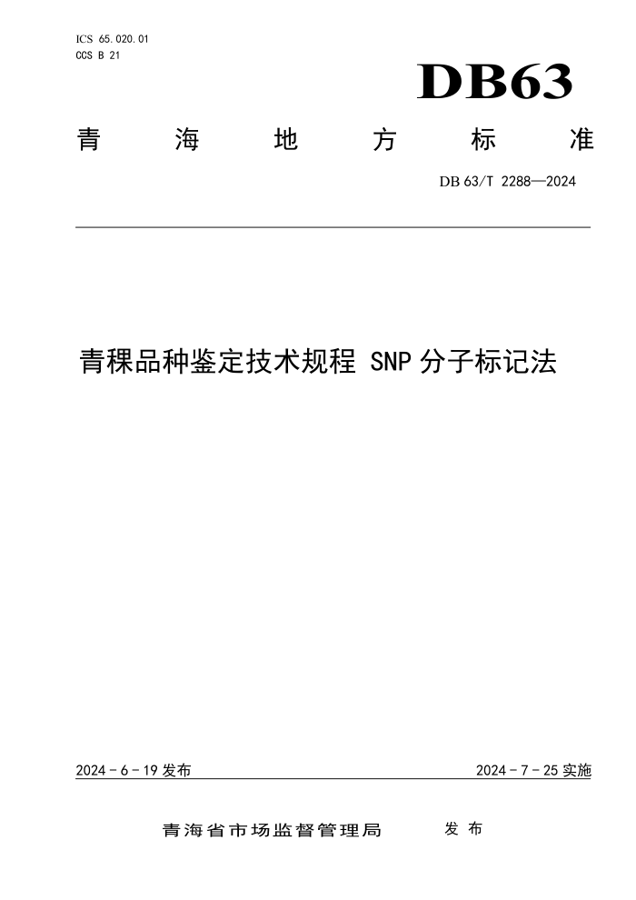 DB63/T 2288-2024 Ʒּ SNPӱǷ