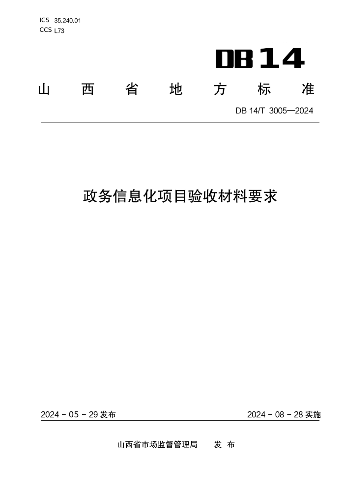 DB14/T 3005-2024 ϢĿղҪ