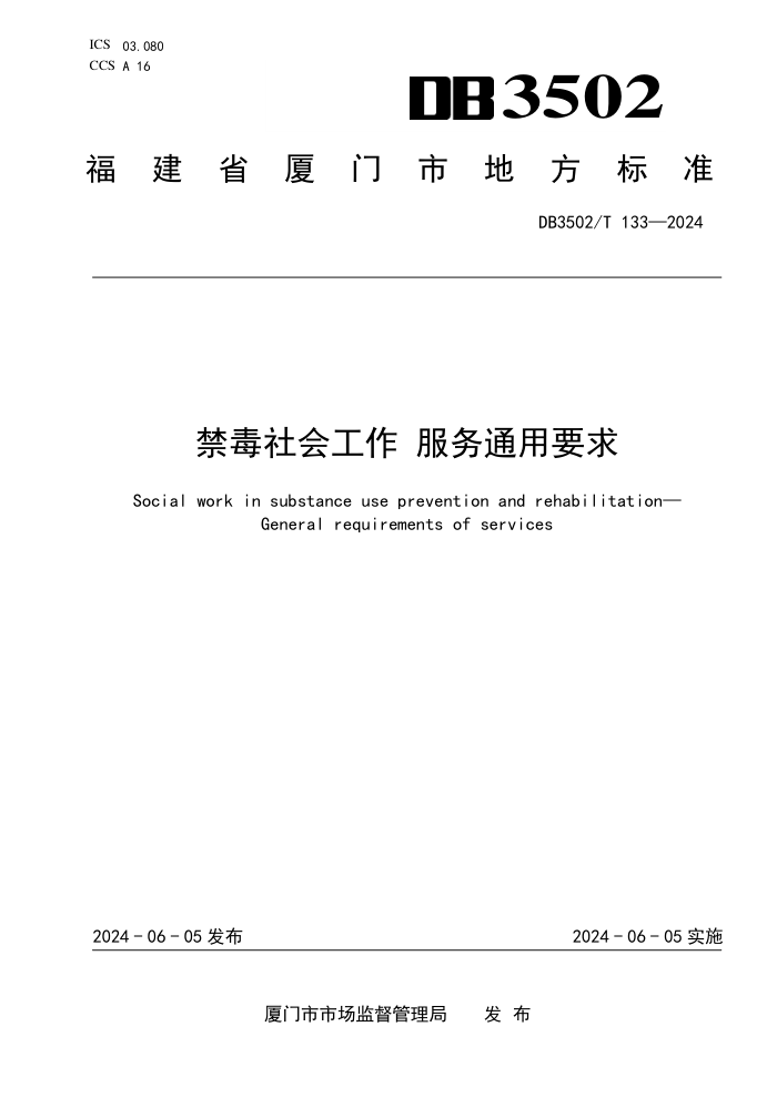 DB3502/T 133-2024 Ṥ ͨҪ