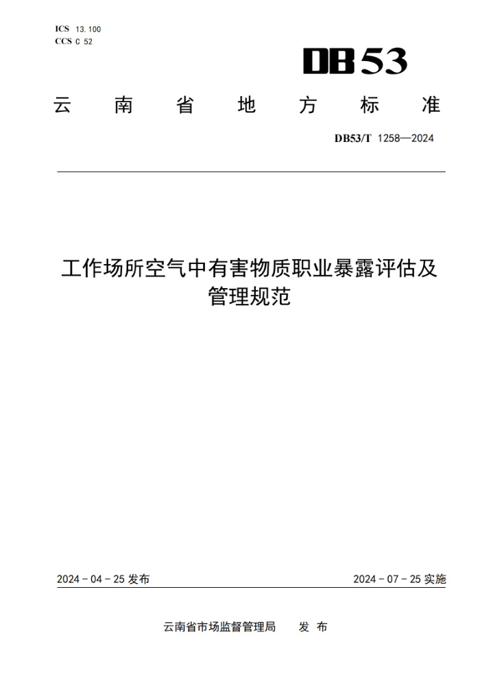 DB53/T 1258-2024 кְҵ¶淶