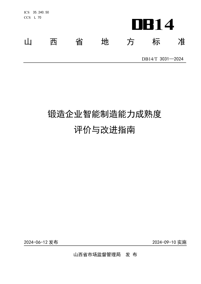 DB14/T 3031-2024 ҵĽָ