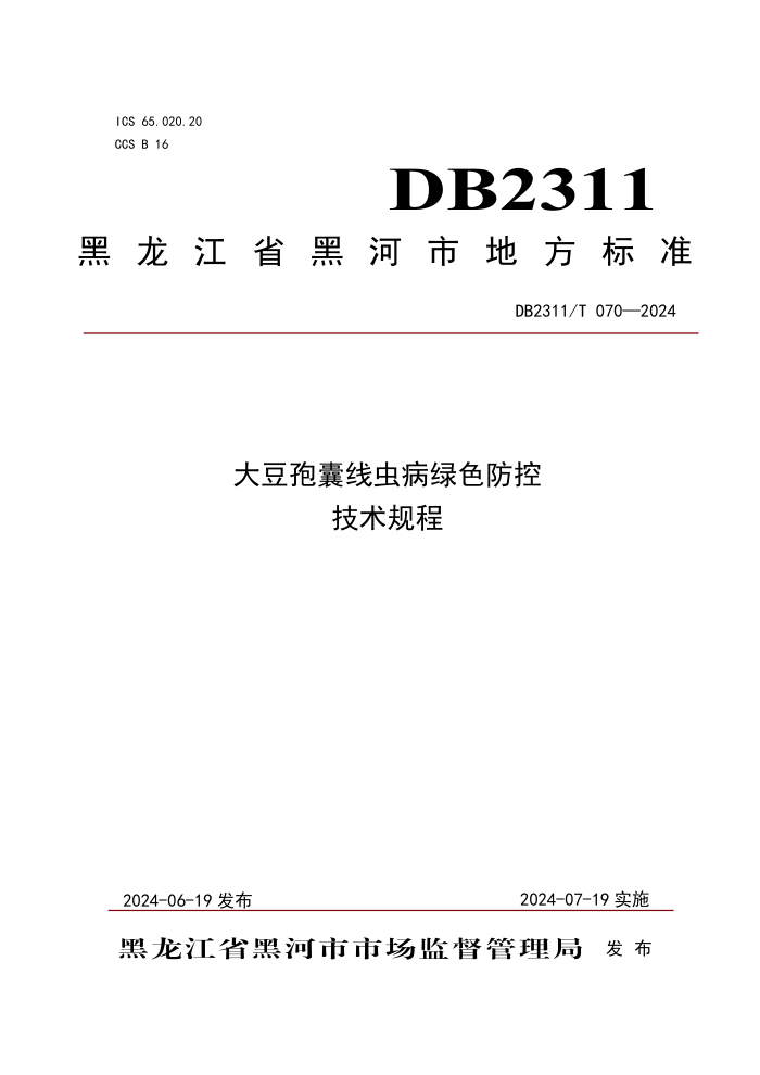 DB2311/T 070-2024 ߳没ɫؼ