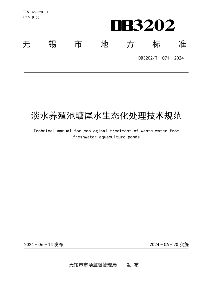 DB3202/T 1071-2024 ˮֳβˮ̬淶