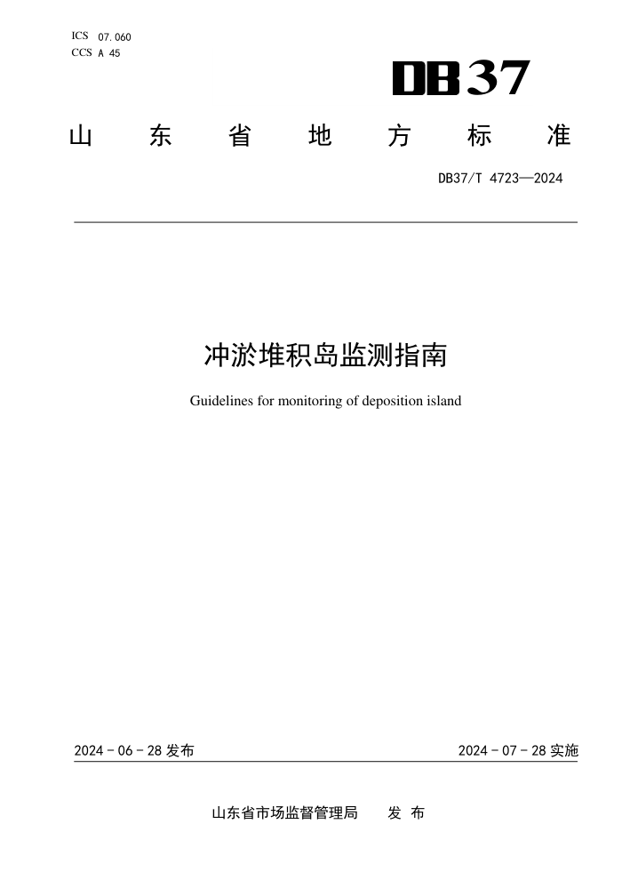DB37/T 4723-2024 ٶѻָ