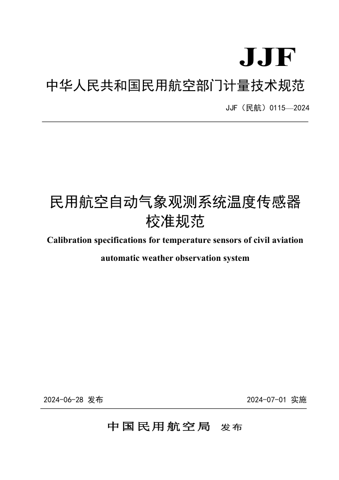 JJF() 0115-2024 úԶ۲ϵͳ¶ȴУ׼淶