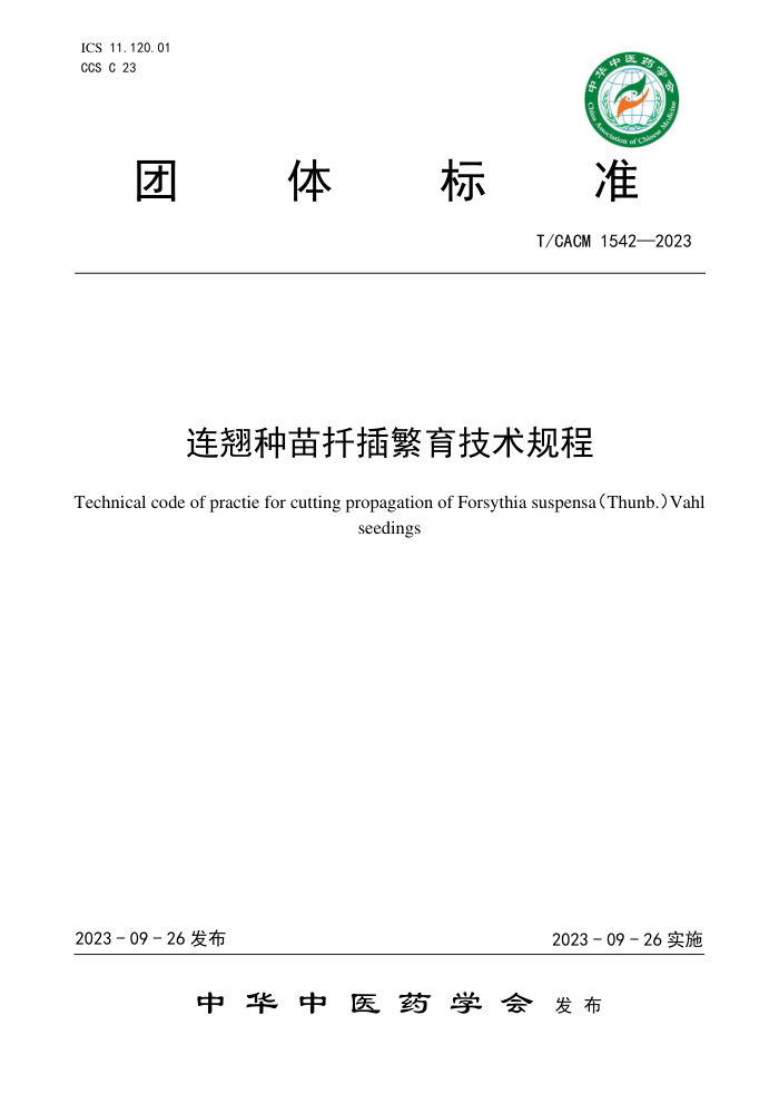 T/CACM 1542-2023 Ǥ己