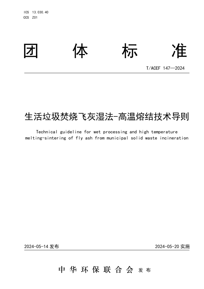 T/ACEF 147-2024 շɻʪ-۽Ἴ