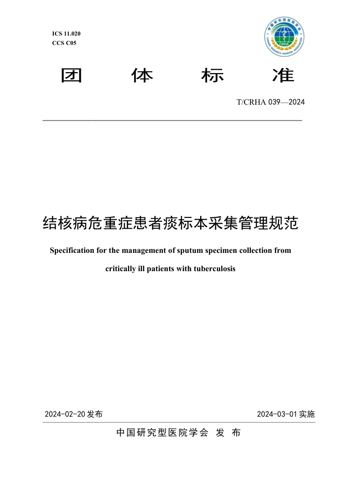 T/CRHA 039-2024 ˲Σ̵֢걾ɼ淶