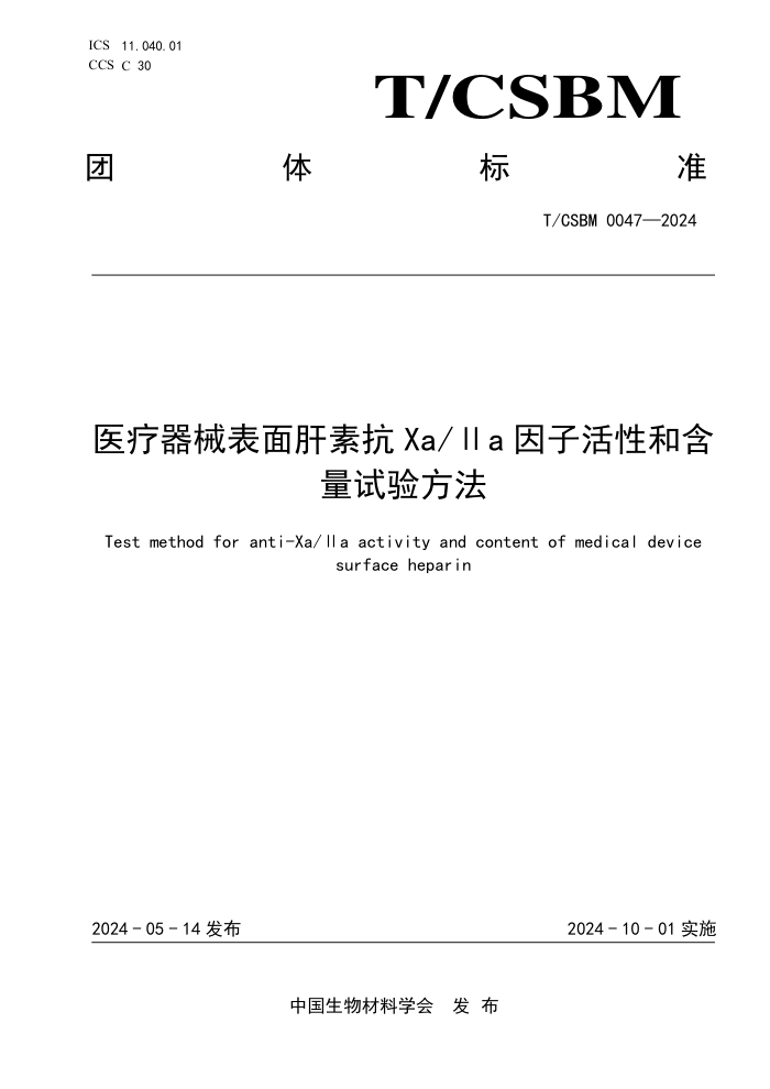 T/CSBM 0047-2024 ҽеؿXall aӻԺͺ鷽
