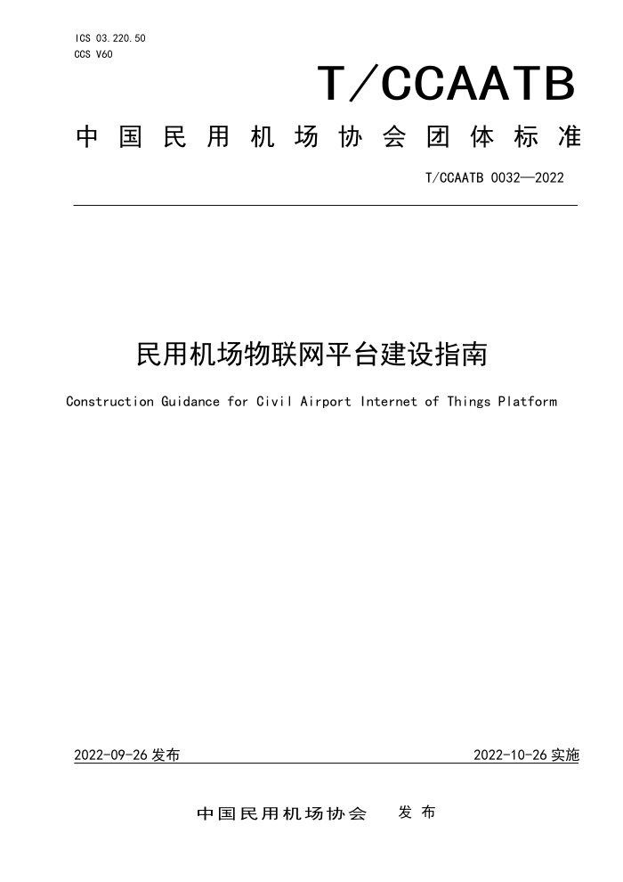 T/CCAATB 0032-2022 ûƽָ̨