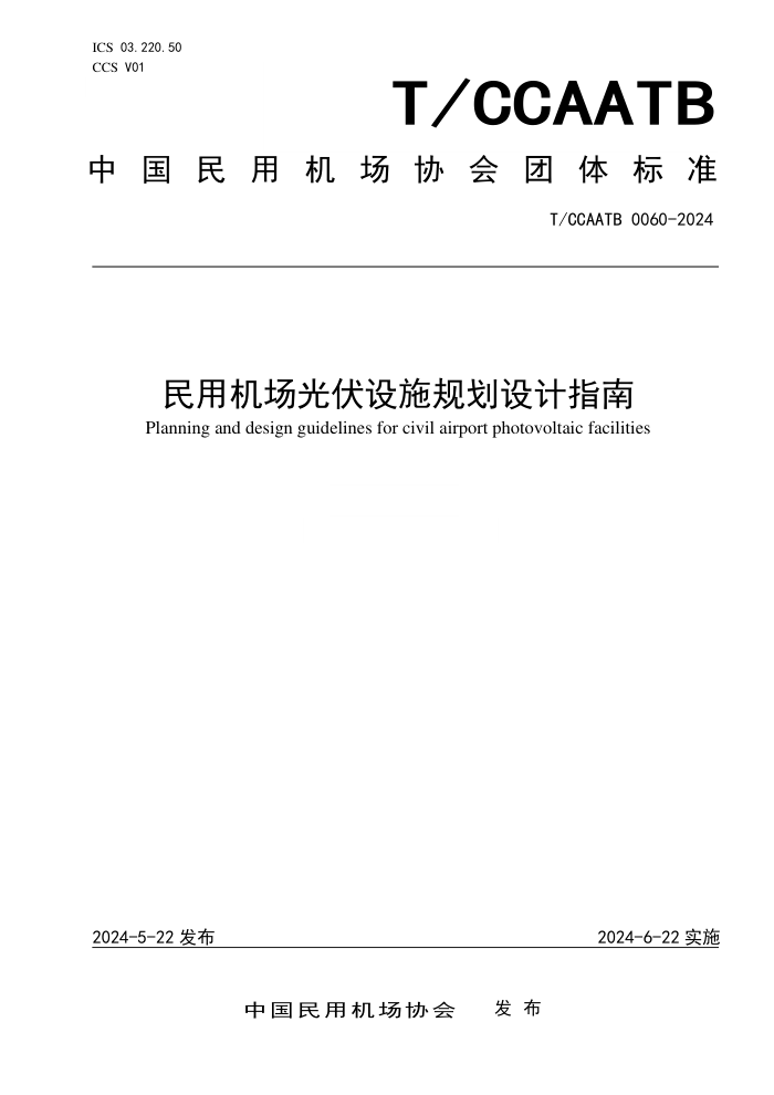 T/CCAATB 0060-2024 ûʩ滮ָ