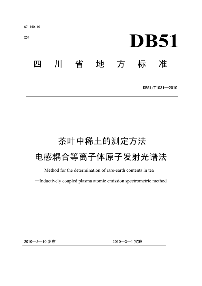 DB51/T 1031-2010 ҶϡĲⶨϵԭӷ׷