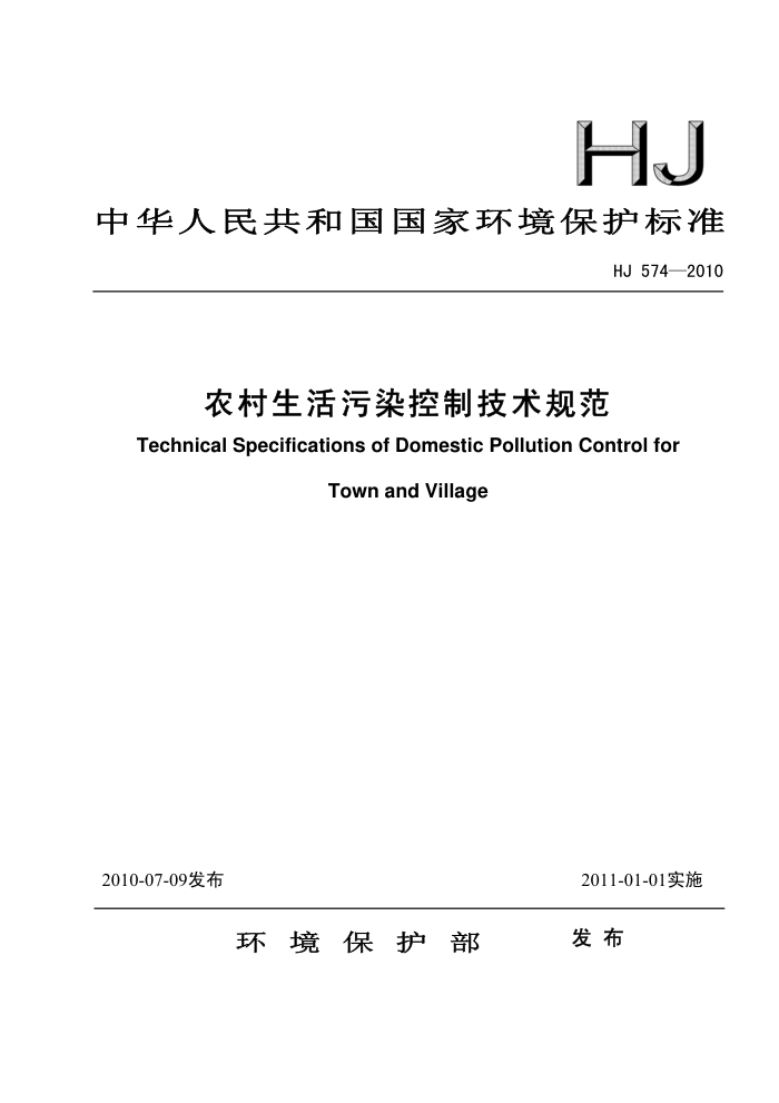 HJ 574-2010 ũȾƼ淶