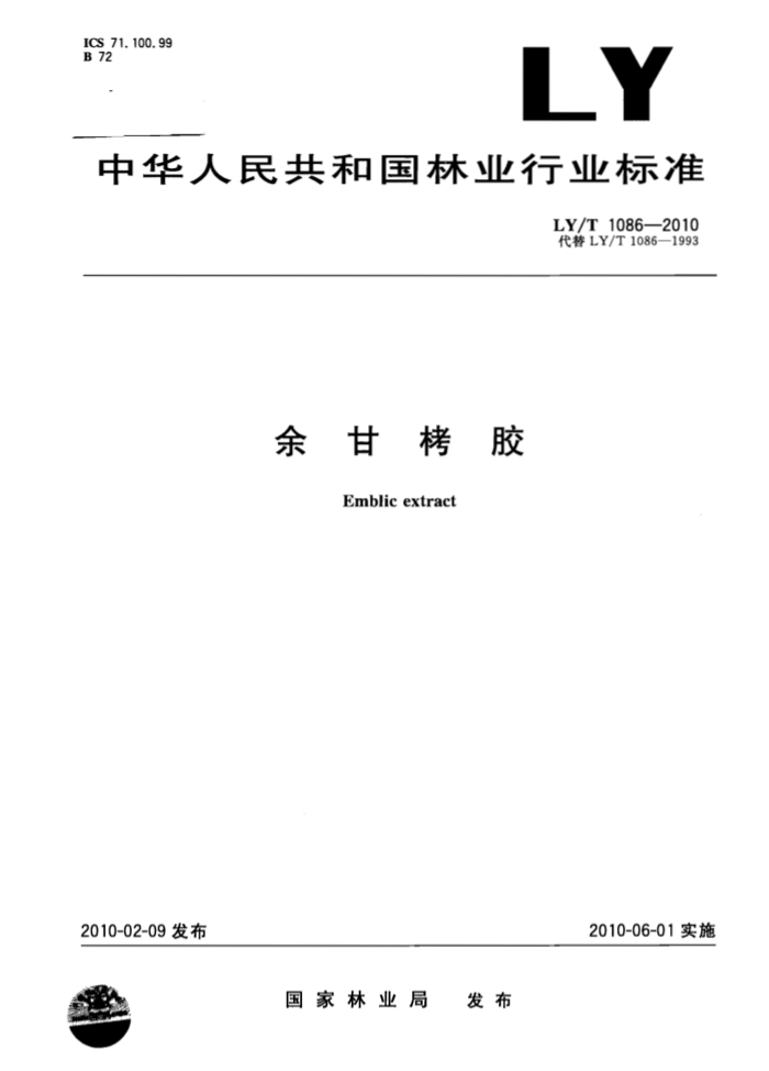 LY/T 1086-2010 ེ