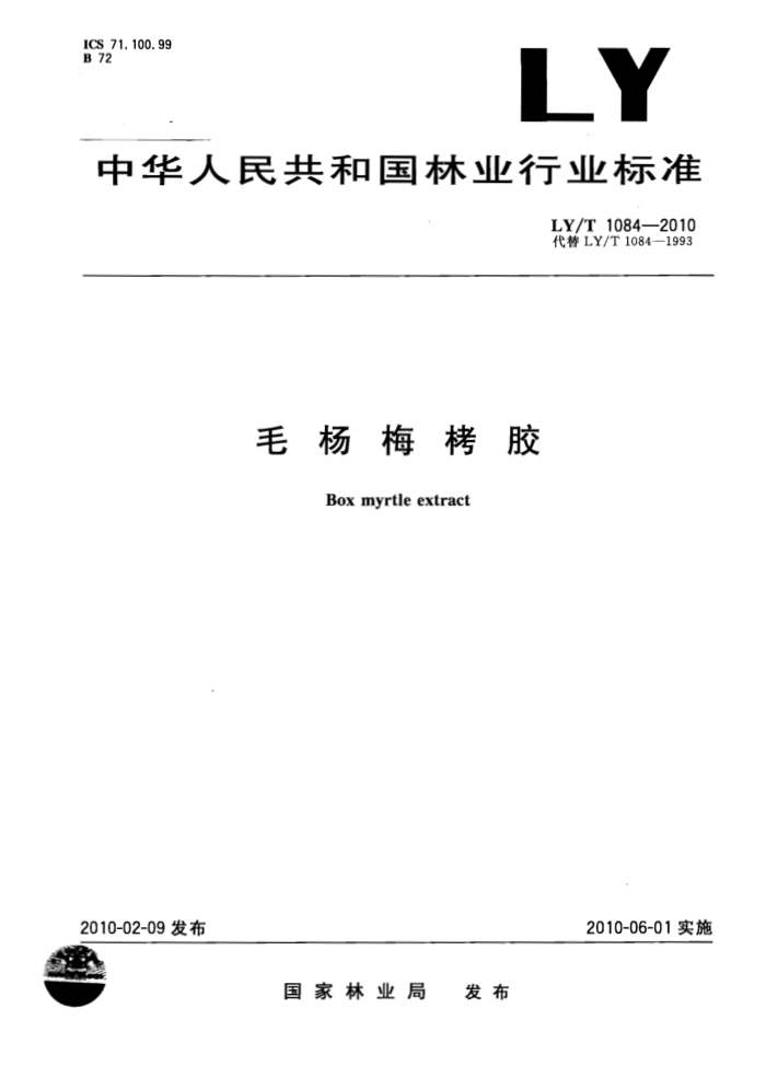 LY/T 1084-2010 ë÷ེ
