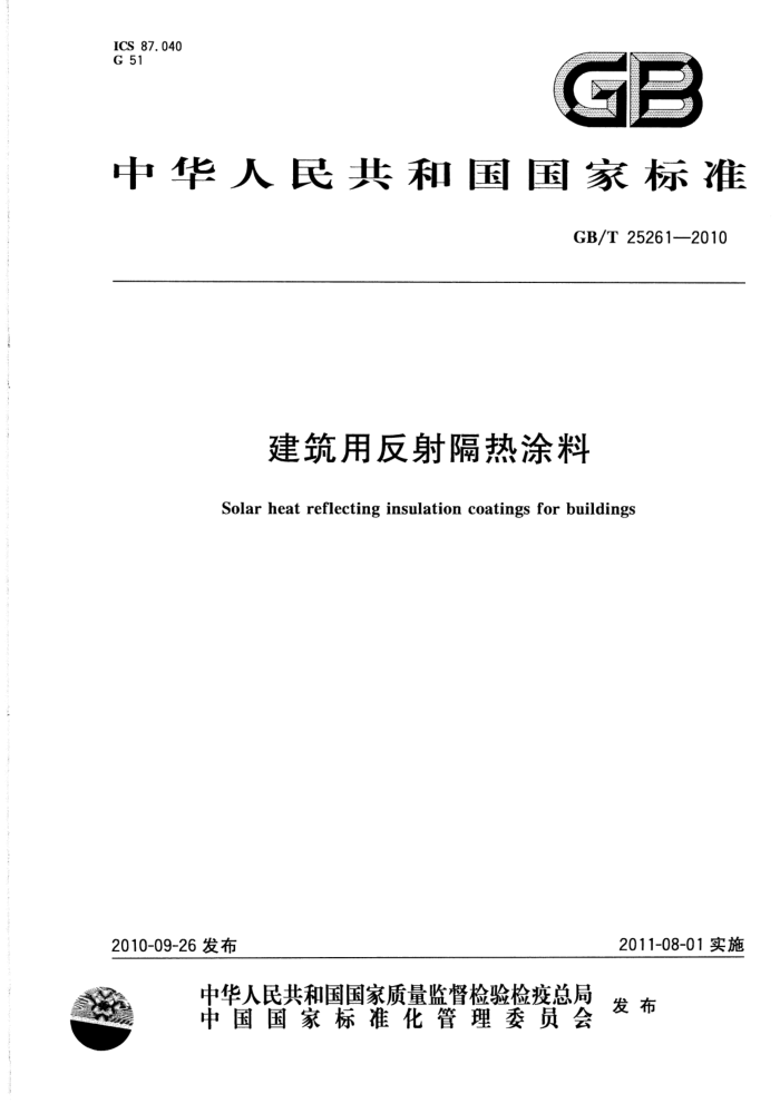GB/T 25261-2010 建筑用反射隔热涂料