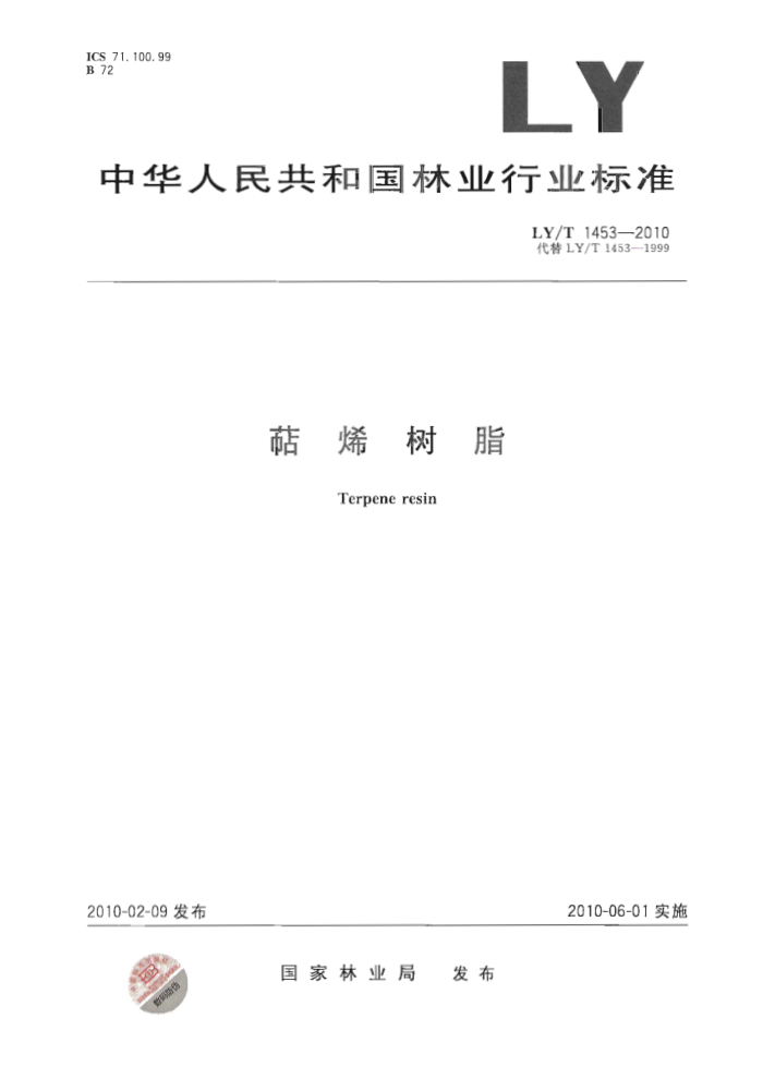 LY/T 1453-2010 ϩ֬
