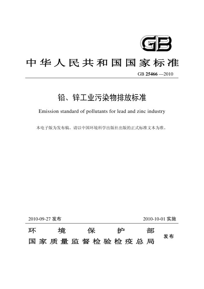GB 25466-2010 ǦпҵȾŷű׼