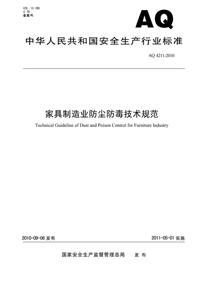 AQ 4211-2010 Ҿҵ淶