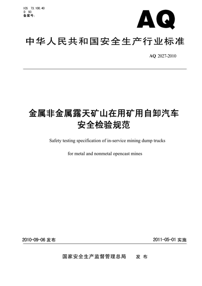 AQ 2027-2010 ǽ¶ɽÿжȫ淶