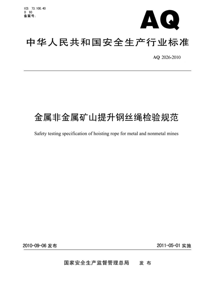 AQ 2026-2010 ǽɽ˿淶