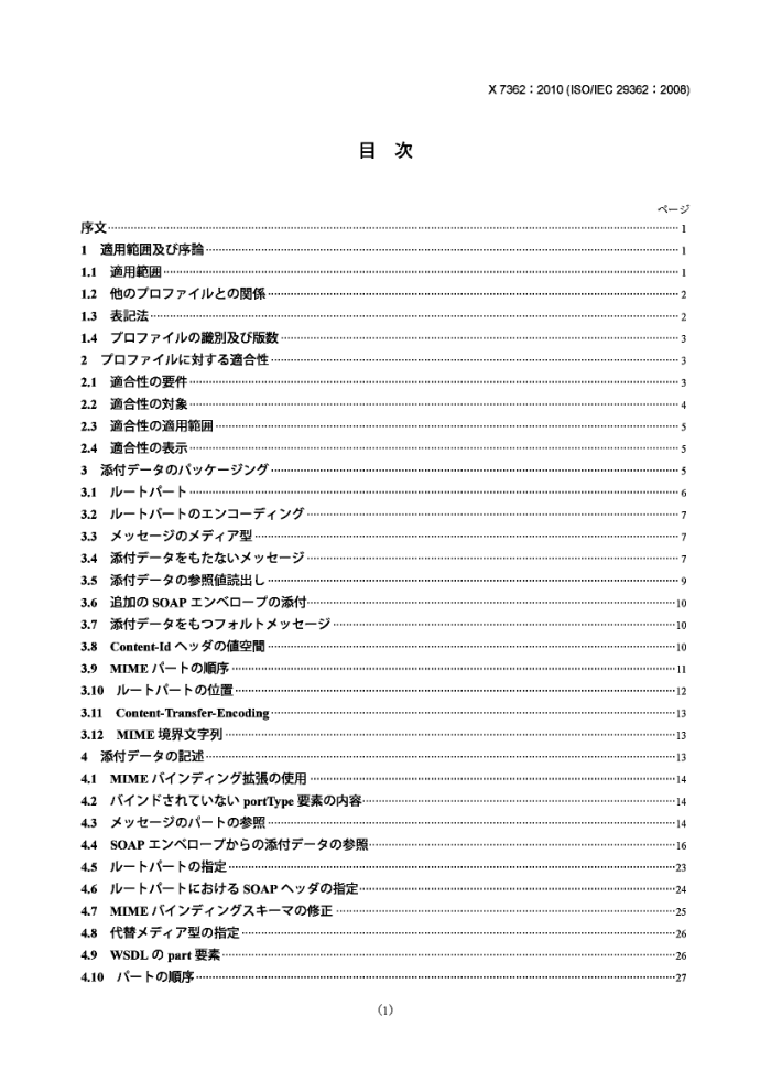 JIS X7362-2010 Ϣ.񻥲.(WS-I)ӸҪ汾1.0