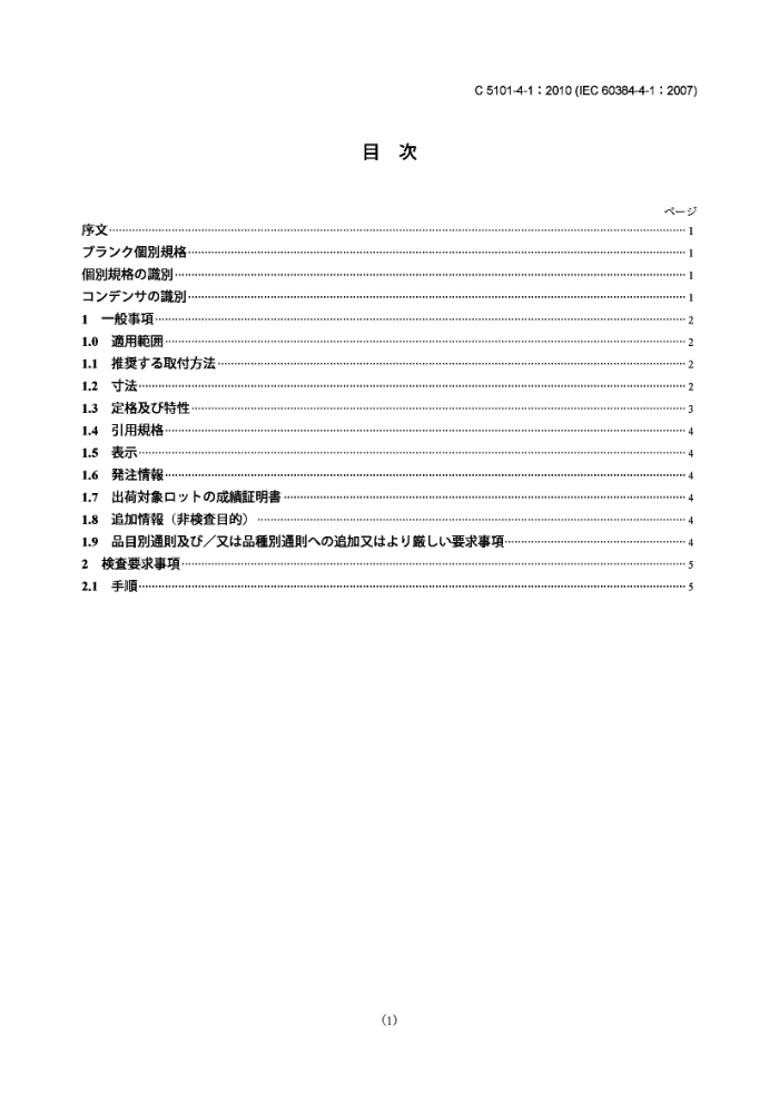 JIS C5101-4-1-2010 豸ù̶.4-1֣հϸ淶.ǹʵĹ̶ʽʵ.׼EZ