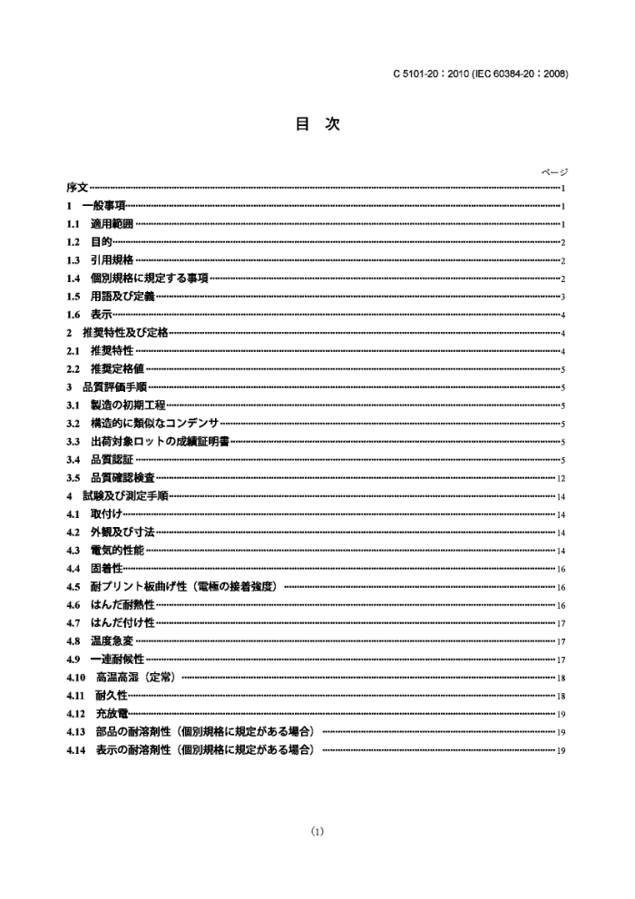 JIS C5101-20-2010 豸ù̶.20ֹ֣淶.ǱĤƬ״̶ֱ