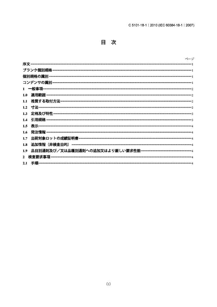 JIS C5101-18-1-2010 豸ù̶.18-1֣հϸ淶ù(MnO2)ΪʵƬ״̶.ȼEZ