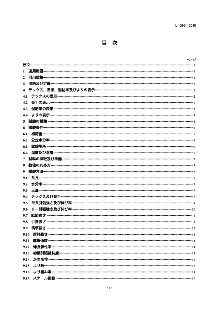 JIS L1095-2010 ͨϸɴ鷽